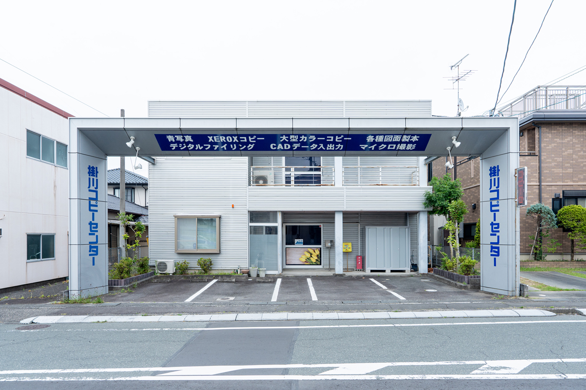 有限会社掛川コピーセンター